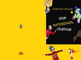 Յոթ խրատական հեքիաթ